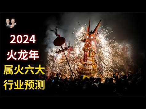 2024 屬性|2024是什麼五行龍？屬龍者風水指南：財運吉兆揭秘